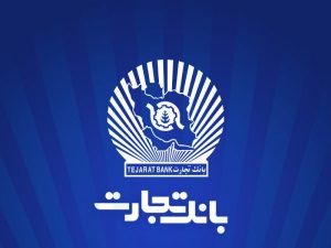بانک تجارت؛پیشگام انضباط مالی و بانکداری هوشمند